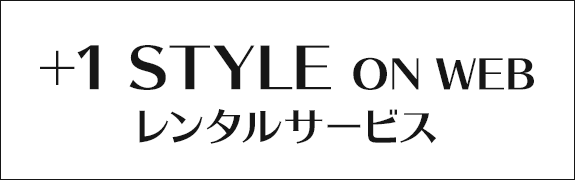 プラスワンリビング　レンタルサービスサイトへ